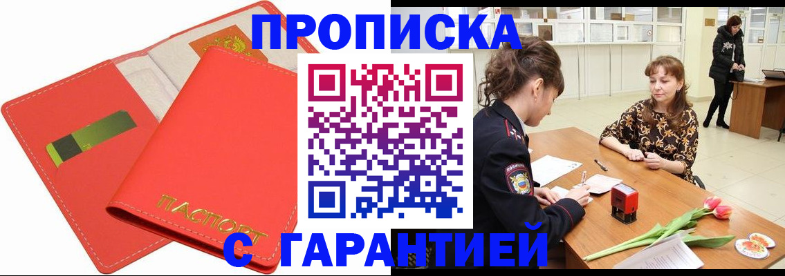 временная регистрация поиск в Бикине